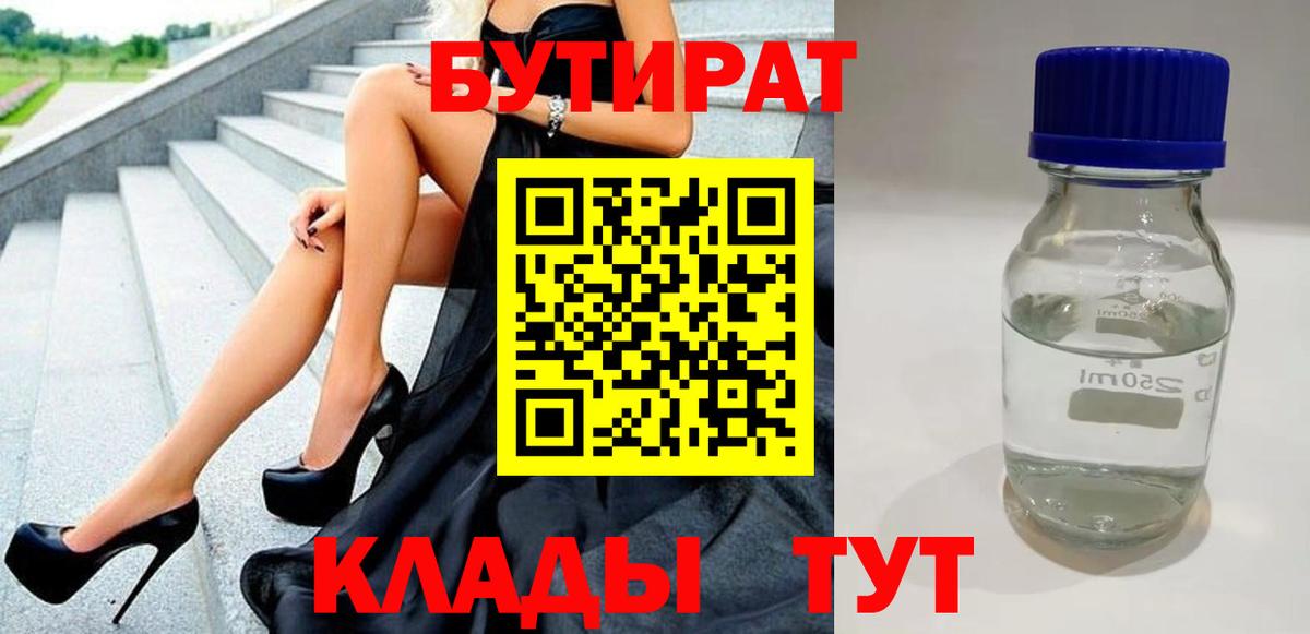 БУТИРАТ бутандиол Маркс