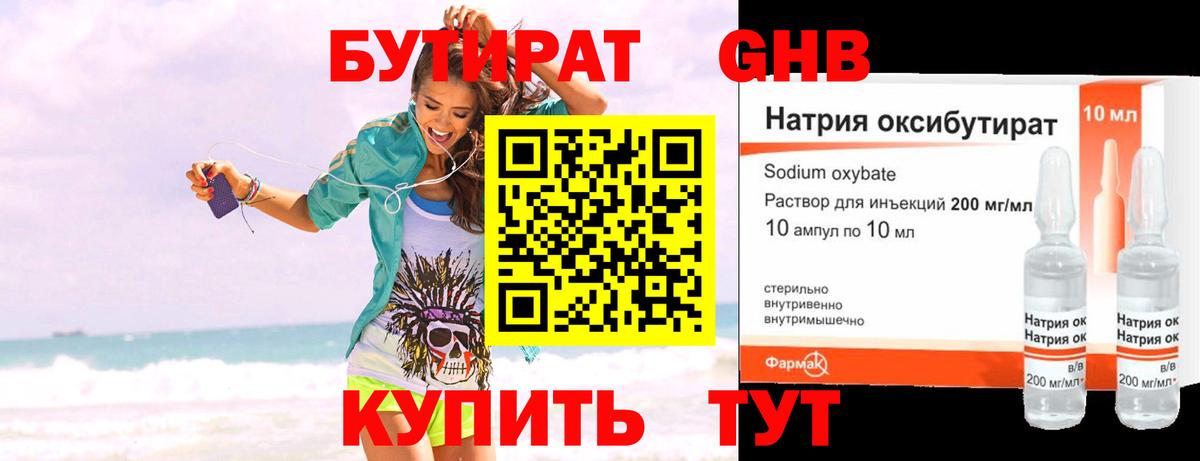 БУТИРАТ  Вход с VPN  Маркс  Бутират BDO 