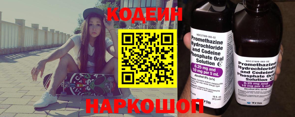 Кодеин Purple Drank Маркс