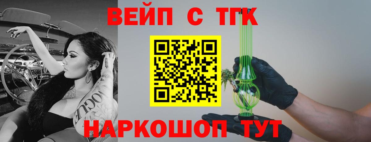 Дистиллят ТГК вейп с тгк  Дистиллят ТГК вейп с тгк  Вход с VPN  Маркс 
